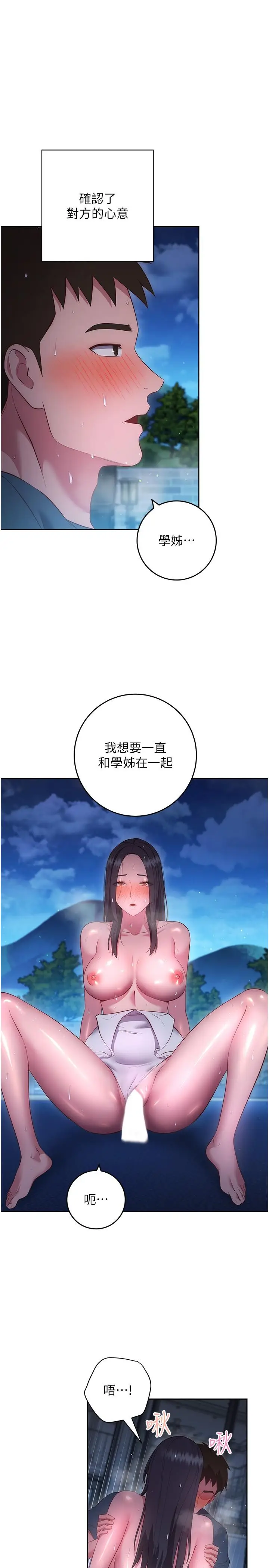 漫画《换个姿势好吗？》第35话第17张图