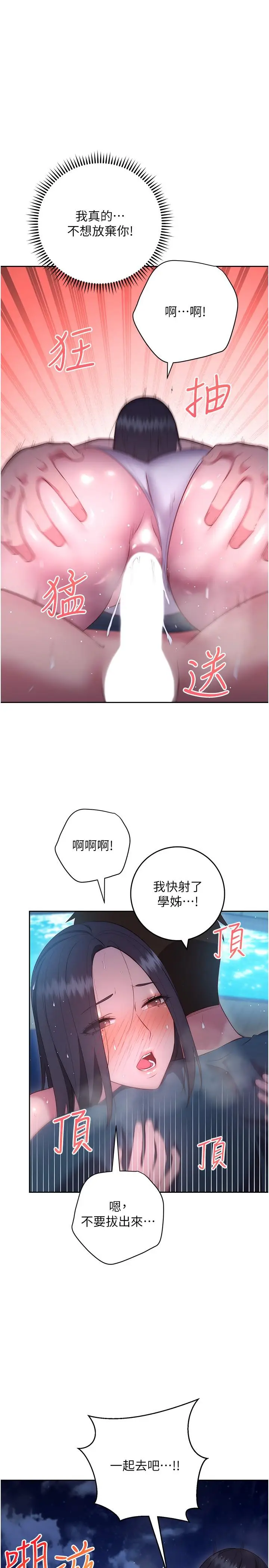 漫画《换个姿势好吗？》第35话第20张图