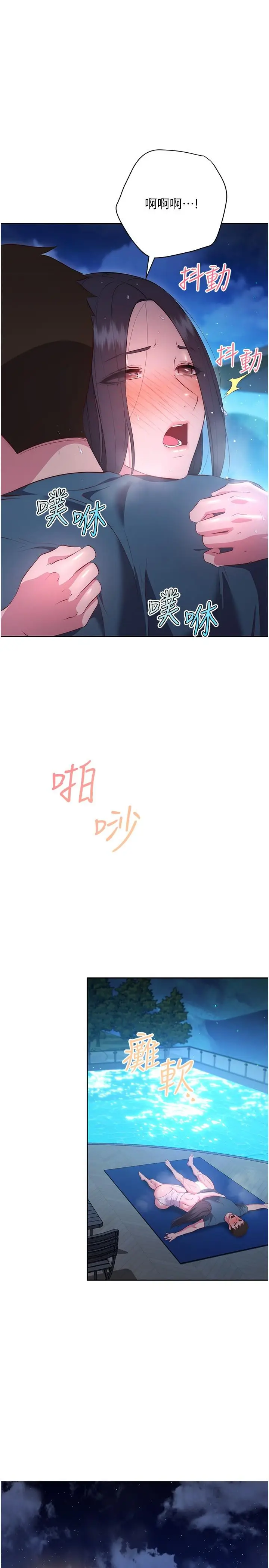 漫画《换个姿势好吗？》第35话第23张图