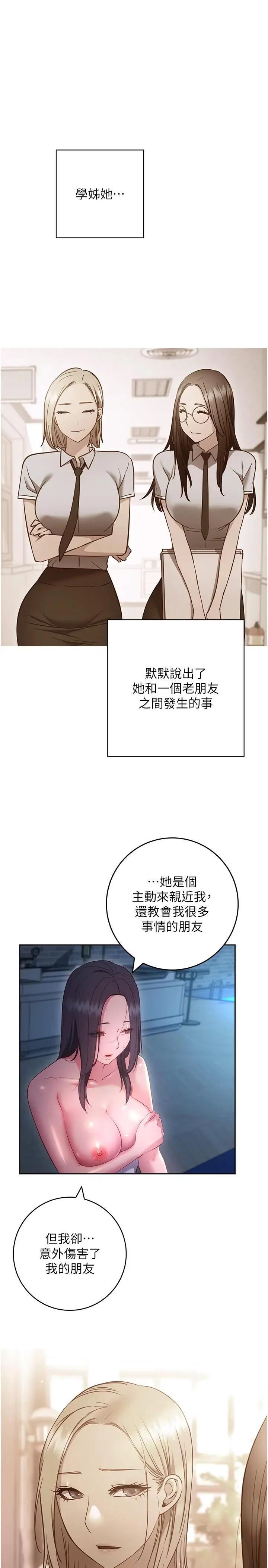 漫画《换个姿势好吗？》第35话第26张图