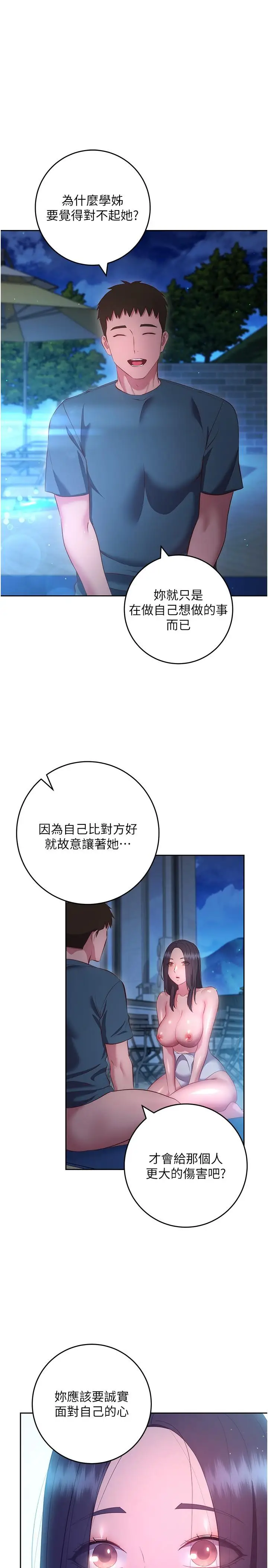 漫画《换个姿势好吗？》第35话第29张图