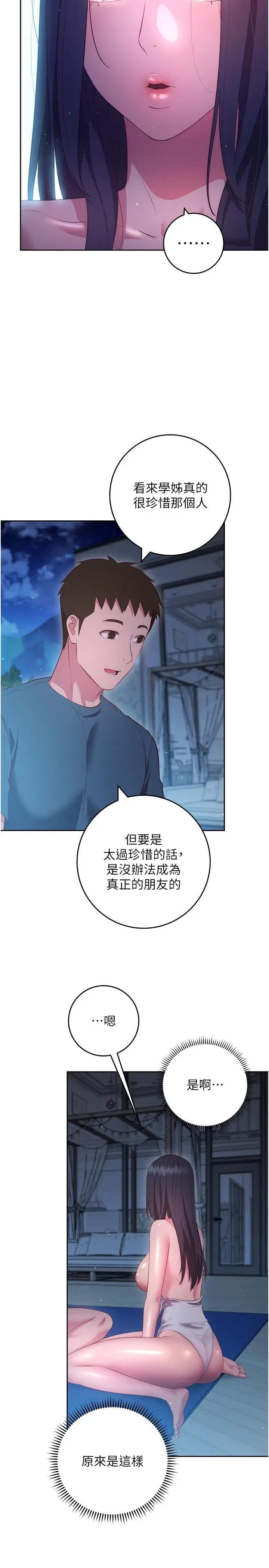 漫画《换个姿势好吗？》第35话第30张图