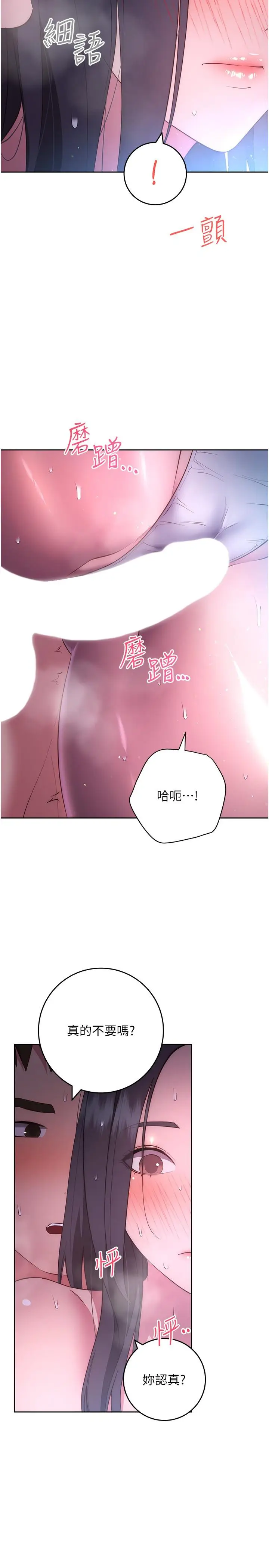漫画《换个姿势好吗？》第35话第4张图