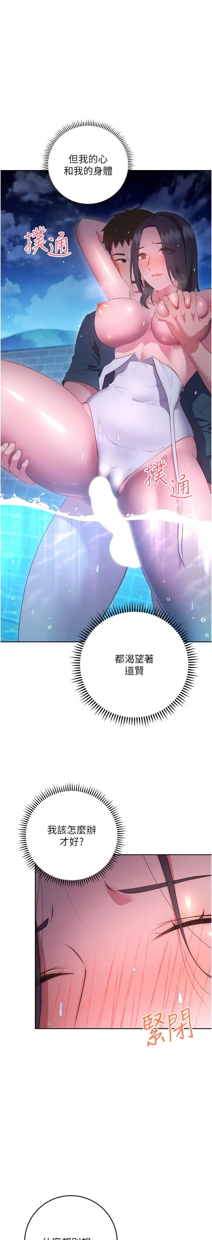 漫画《换个姿势好吗？》第35话第5张图