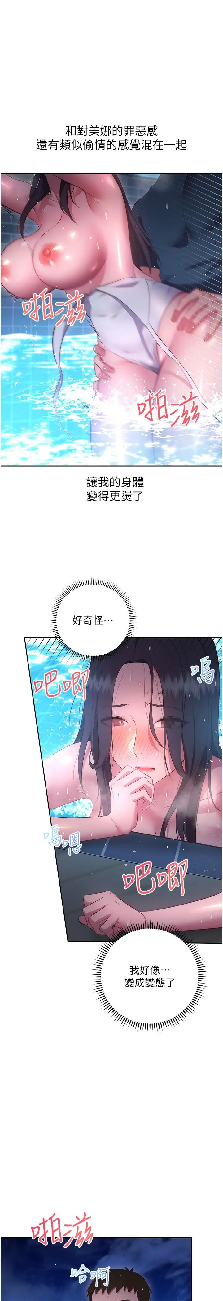 漫画《换个姿势好吗？》第35话第8张图
