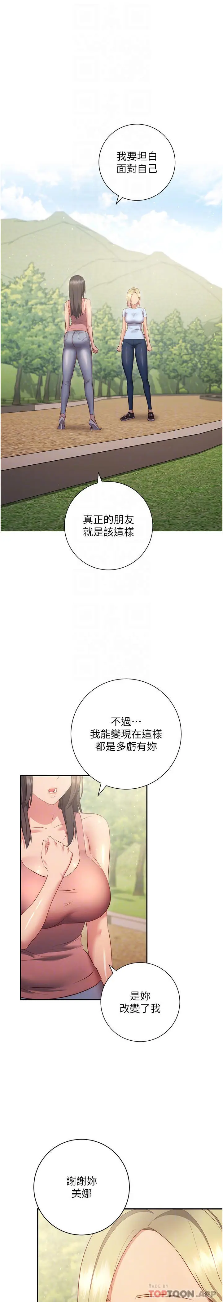 漫画《换个姿势好吗？》最终话第10张图