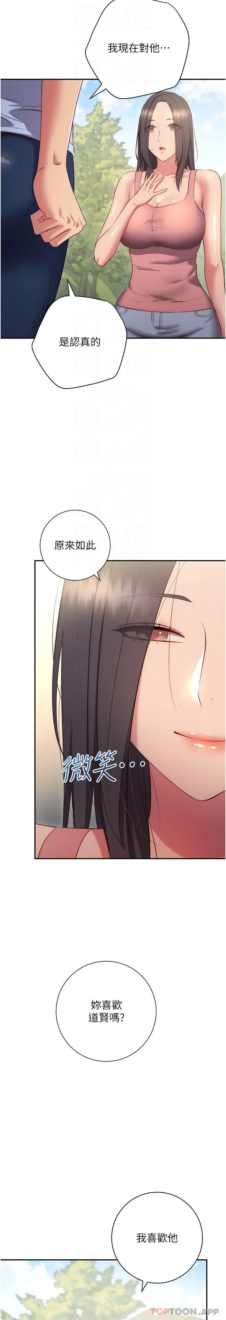 漫画《换个姿势好吗？》最终话第14张图