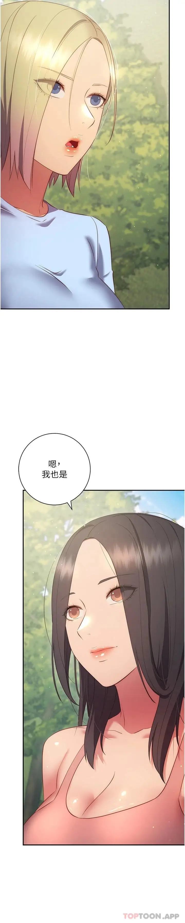 漫画《换个姿势好吗？》最终话第15张图