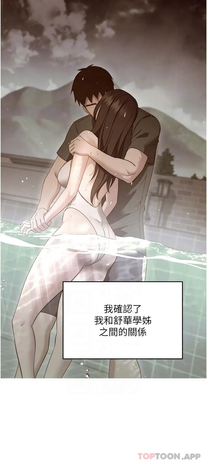 漫画《换个姿势好吗？》最终话第18张图