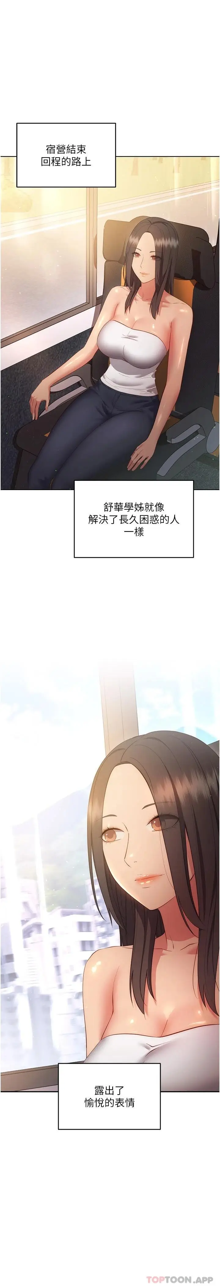 漫画《换个姿势好吗？》最终话第19张图