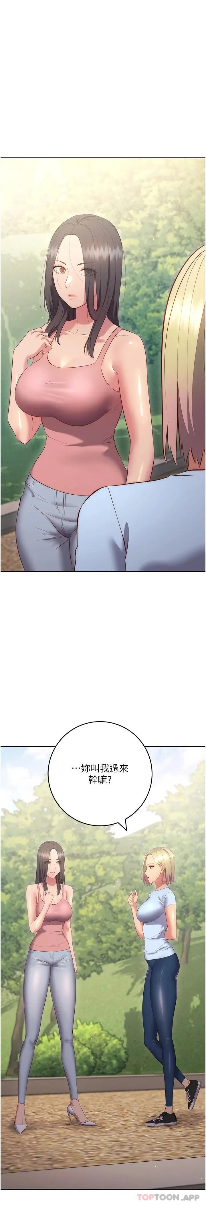 漫画《换个姿势好吗？》最终话第2张图
