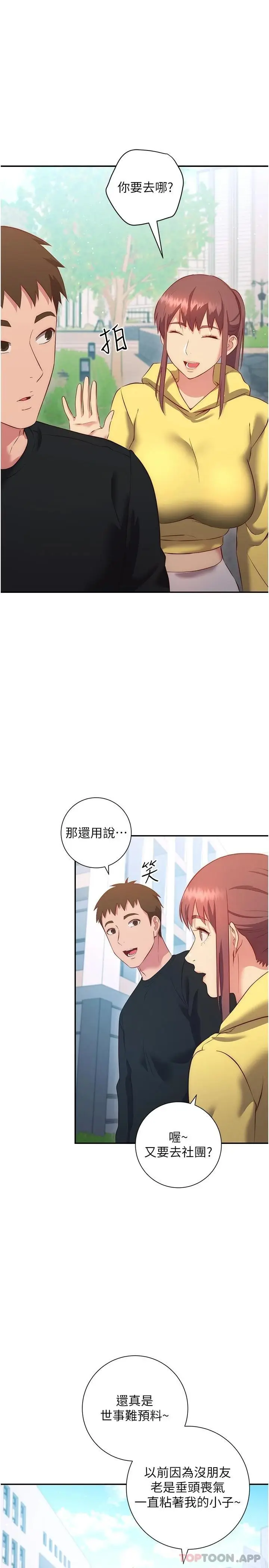 漫画《换个姿势好吗？》最终话第22张图