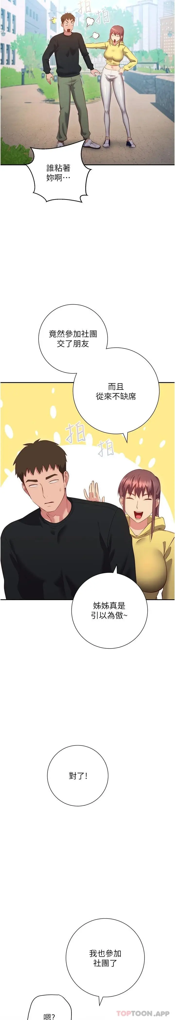 漫画《换个姿势好吗？》最终话第23张图