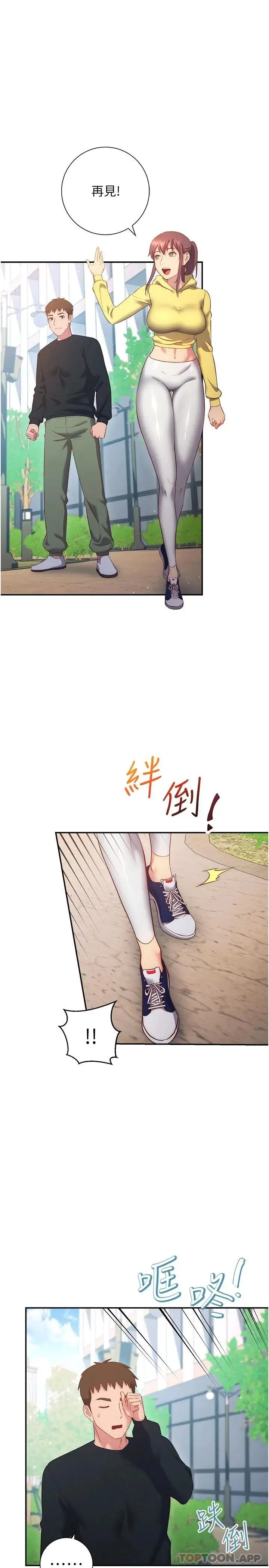 漫画《换个姿势好吗？》最终话第25张图