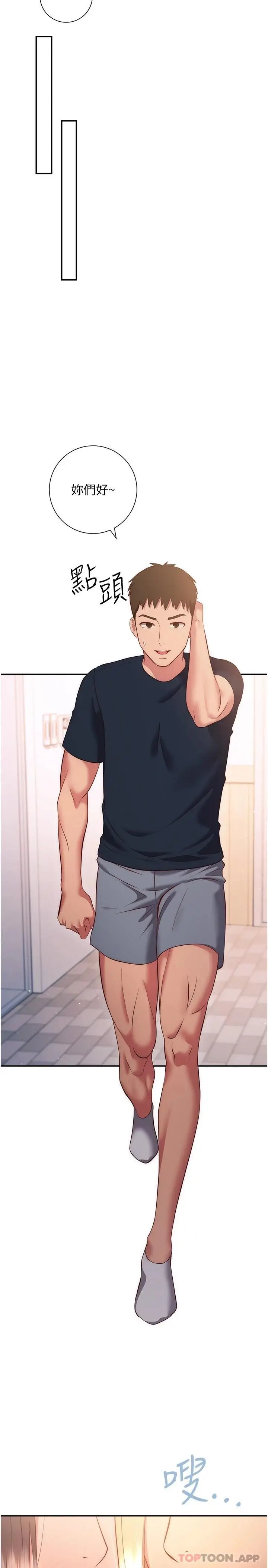 漫画《换个姿势好吗？》最终话第26张图
