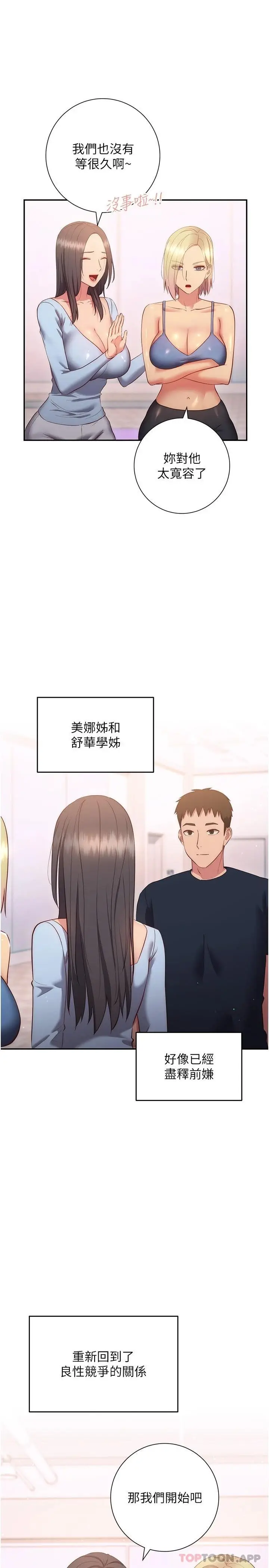 漫画《换个姿势好吗？》最终话第29张图