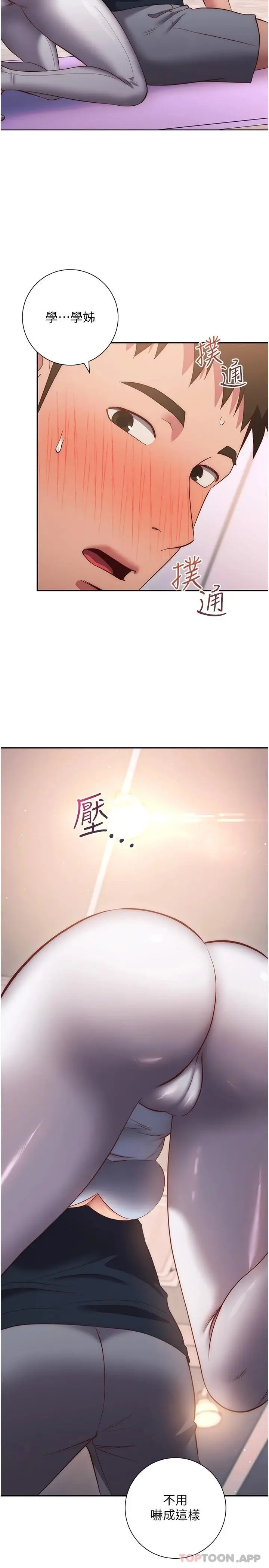 漫画《换个姿势好吗？》最终话第32张图