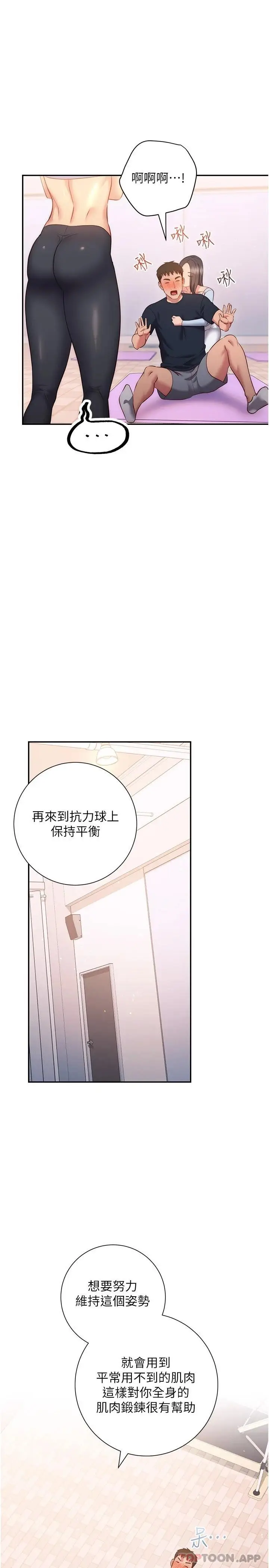 漫画《换个姿势好吗？》最终话第34张图