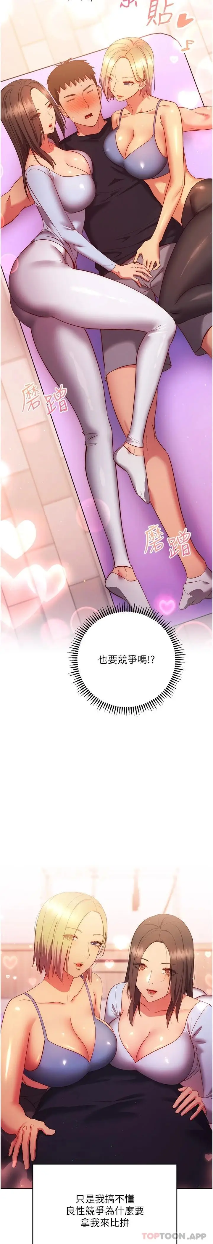 漫画《换个姿势好吗？》最终话第38张图