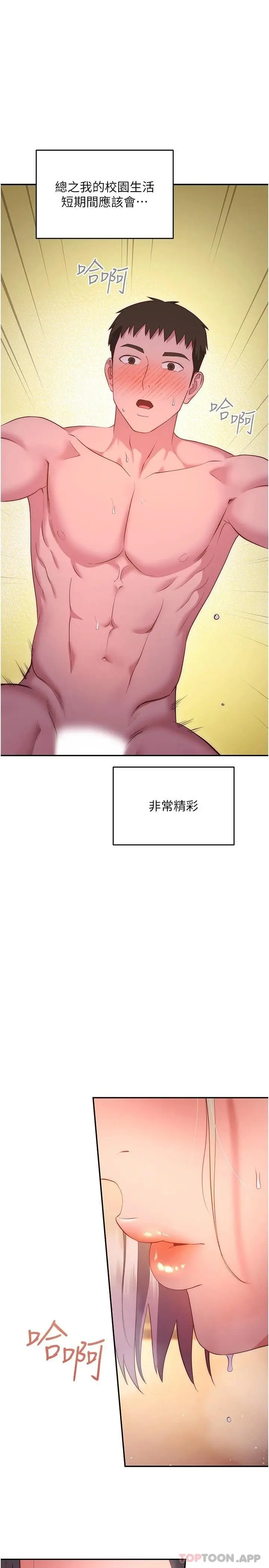 漫画《换个姿势好吗？》最终话第43张图
