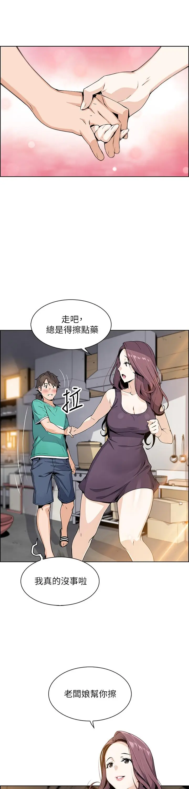 漫画《卖豆腐的母女们》第1话第11张图