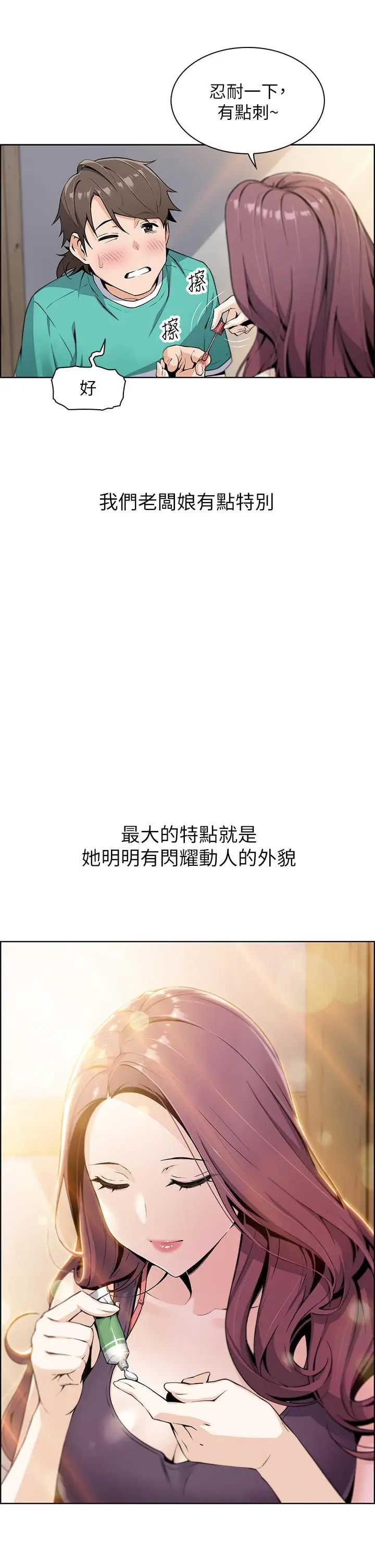 漫画《卖豆腐的母女们》第1话第16张图