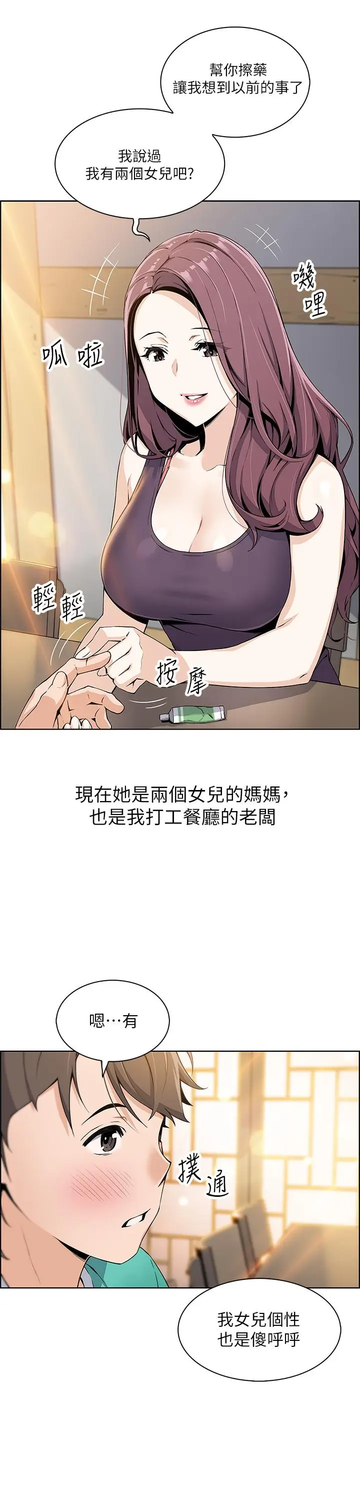 漫画《卖豆腐的母女们》第1话第18张图