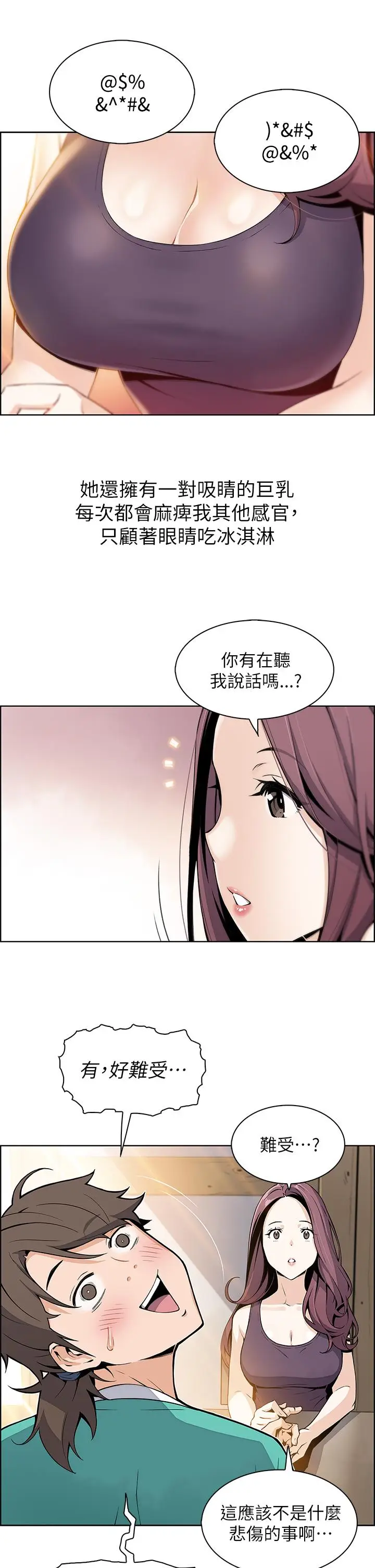 漫画《卖豆腐的母女们》第1话第20张图