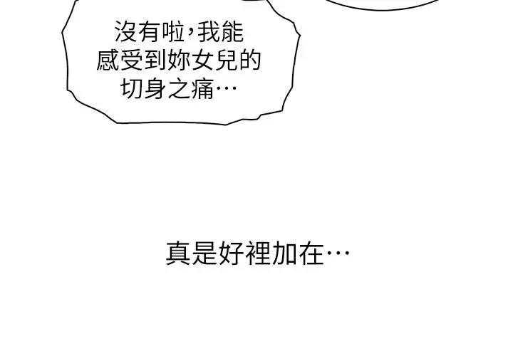 漫画《卖豆腐的母女们》第1话第21张图