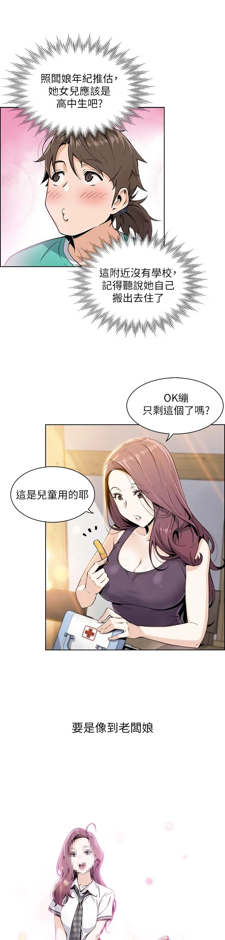 漫画《卖豆腐的母女们》第1话第22张图