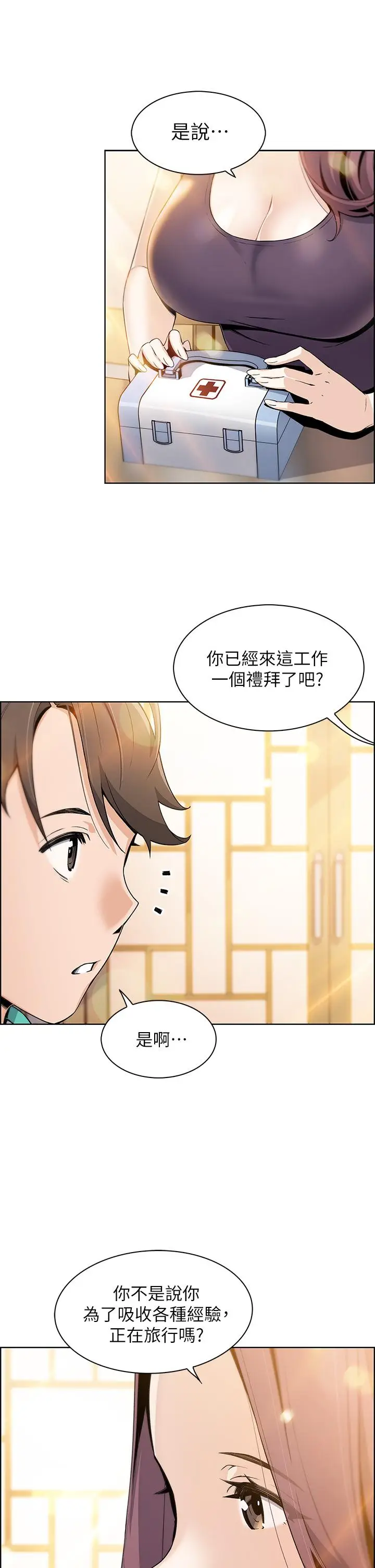 漫画《卖豆腐的母女们》第1话第26张图