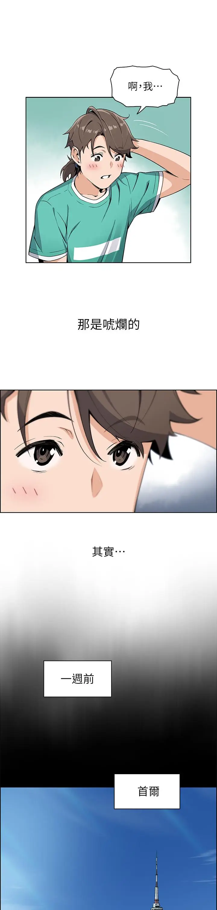 漫画《卖豆腐的母女们》第1话第28张图