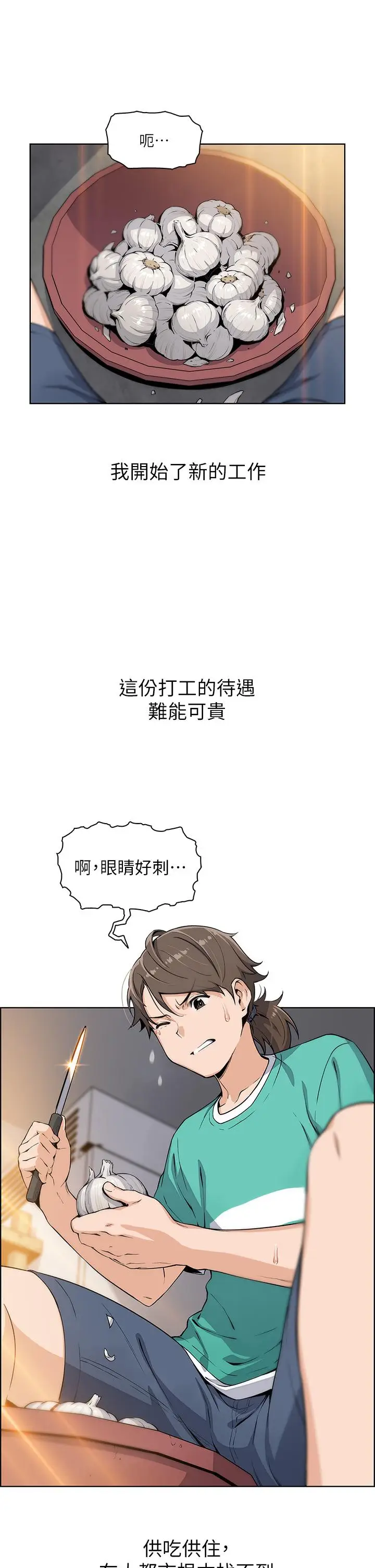 漫画《卖豆腐的母女们》第1话第3张图