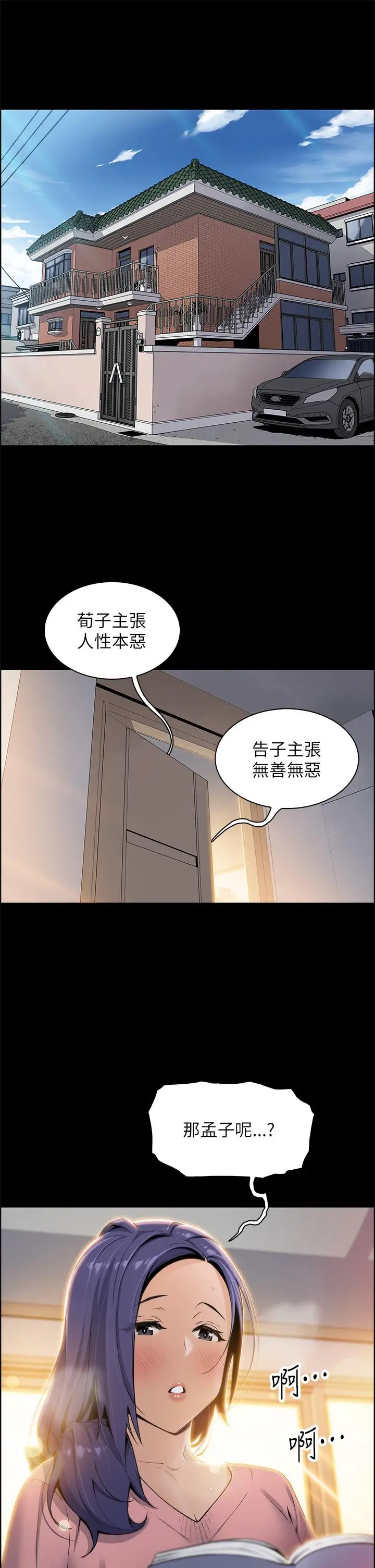 漫画《卖豆腐的母女们》第1话第30张图