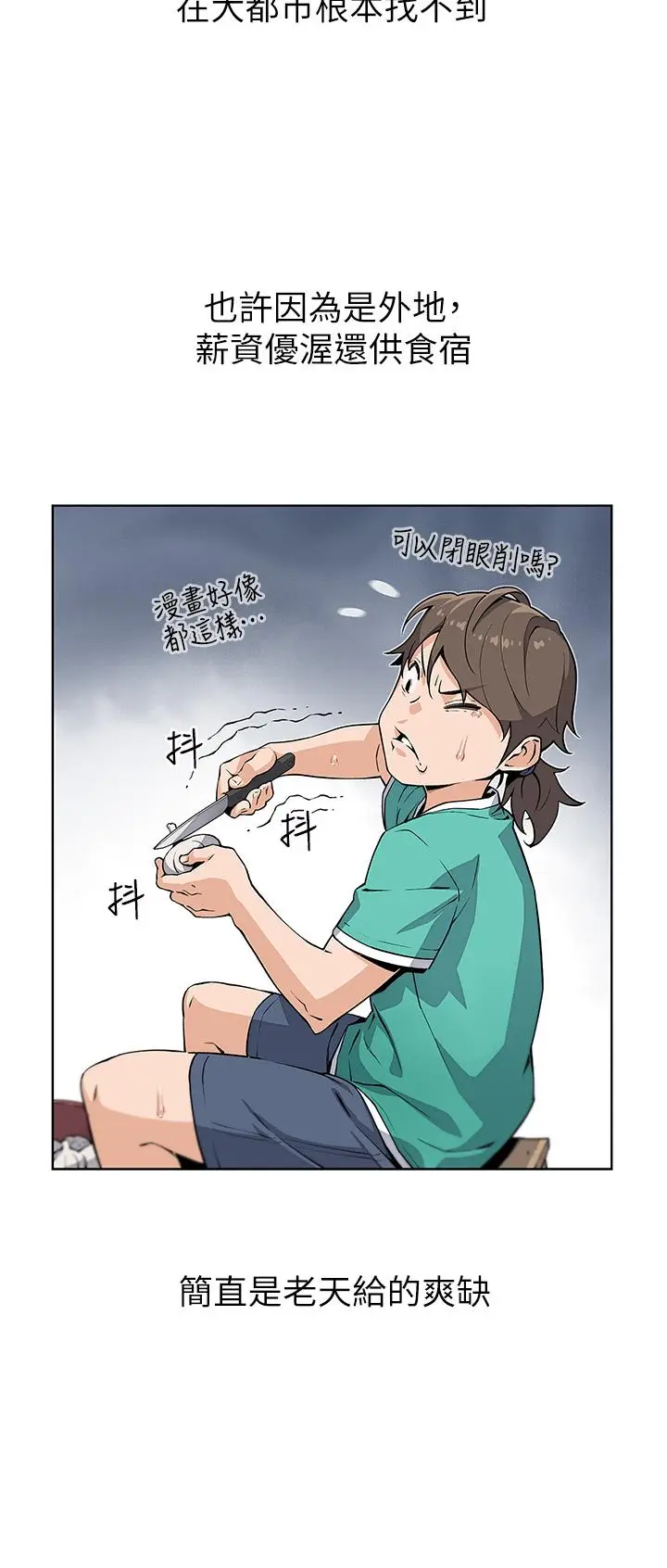 漫画《卖豆腐的母女们》第1话第4张图