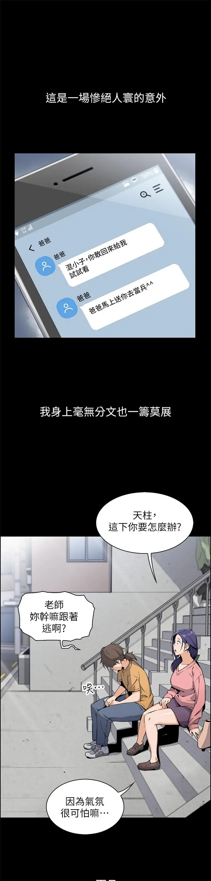 漫画《卖豆腐的母女们》第1话第41张图