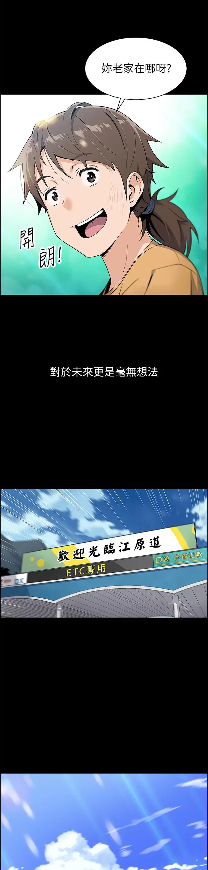 漫画《卖豆腐的母女们》第1话第43张图