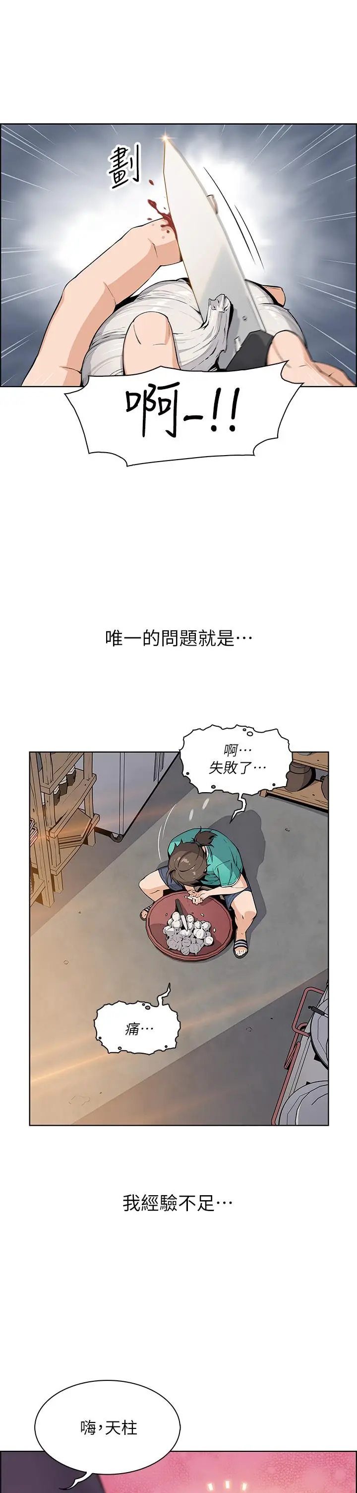 漫画《卖豆腐的母女们》第1话第5张图