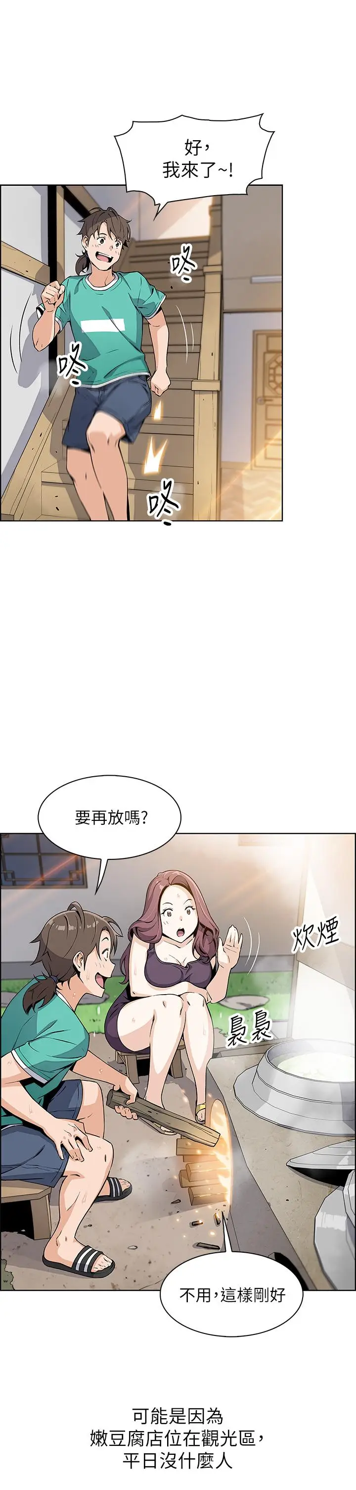 漫画《卖豆腐的母女们》第1话第51张图