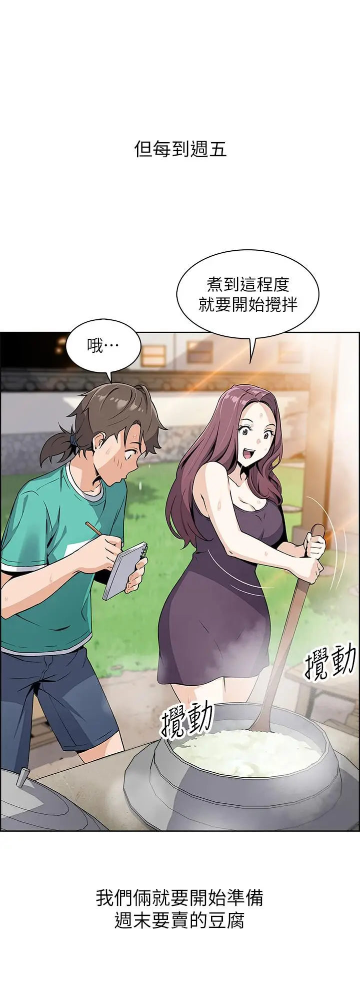 漫画《卖豆腐的母女们》第1话第52张图