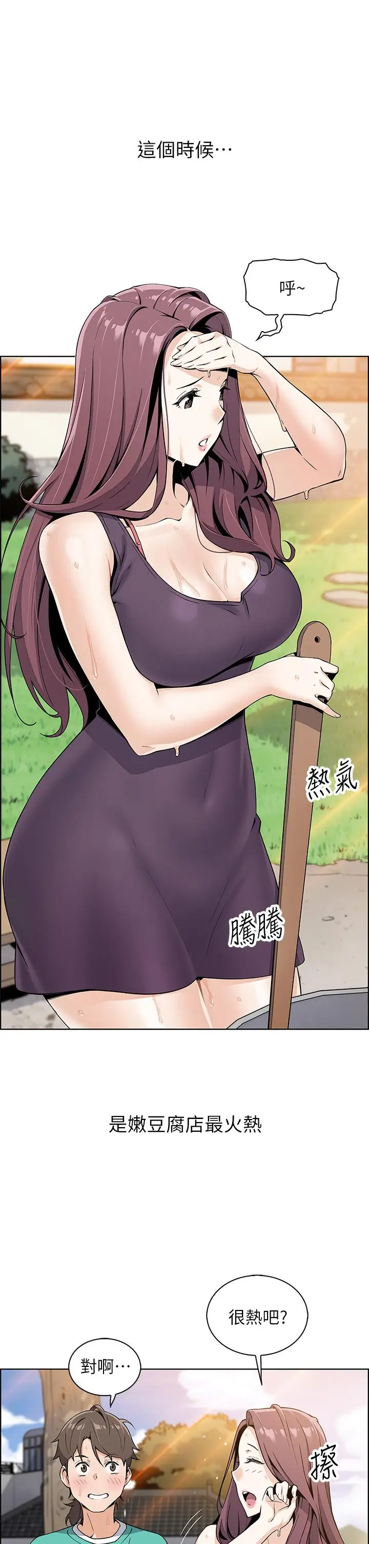 漫画《卖豆腐的母女们》第1话第53张图