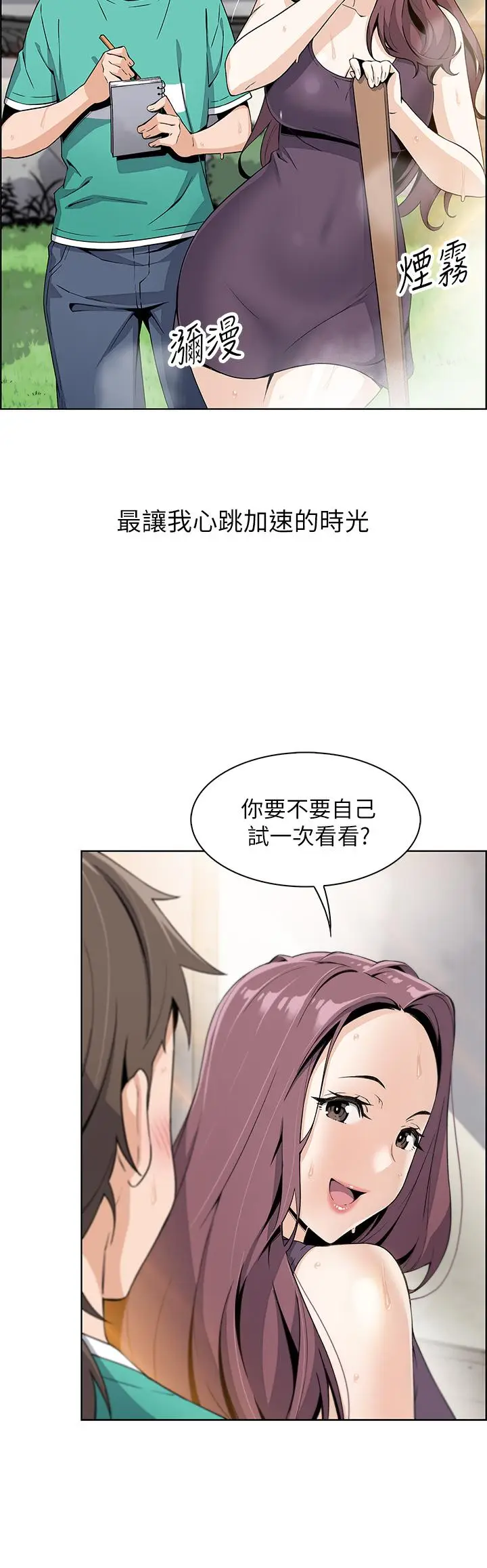 漫画《卖豆腐的母女们》第1话第54张图