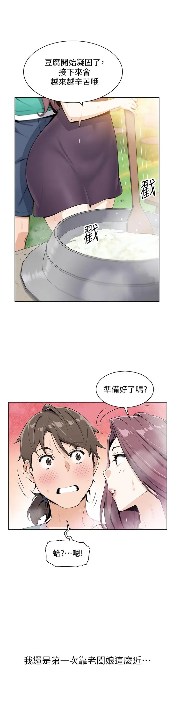 漫画《卖豆腐的母女们》第1话第59张图