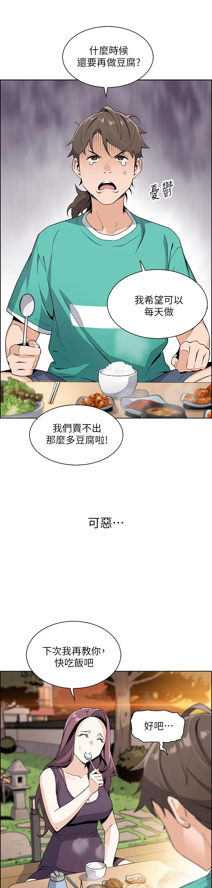 漫画《卖豆腐的母女们》第1话第65张图