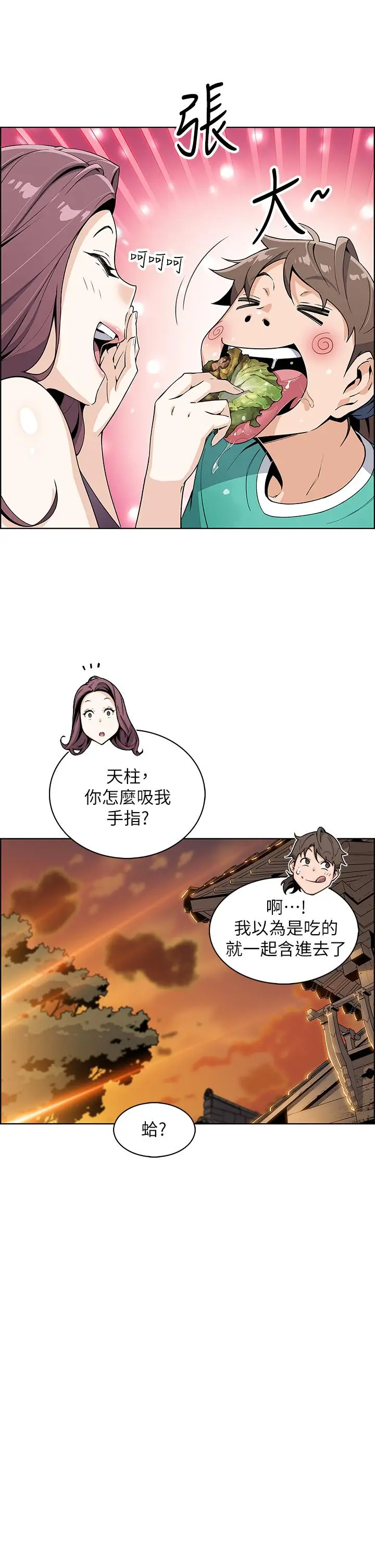漫画《卖豆腐的母女们》第1话第69张图