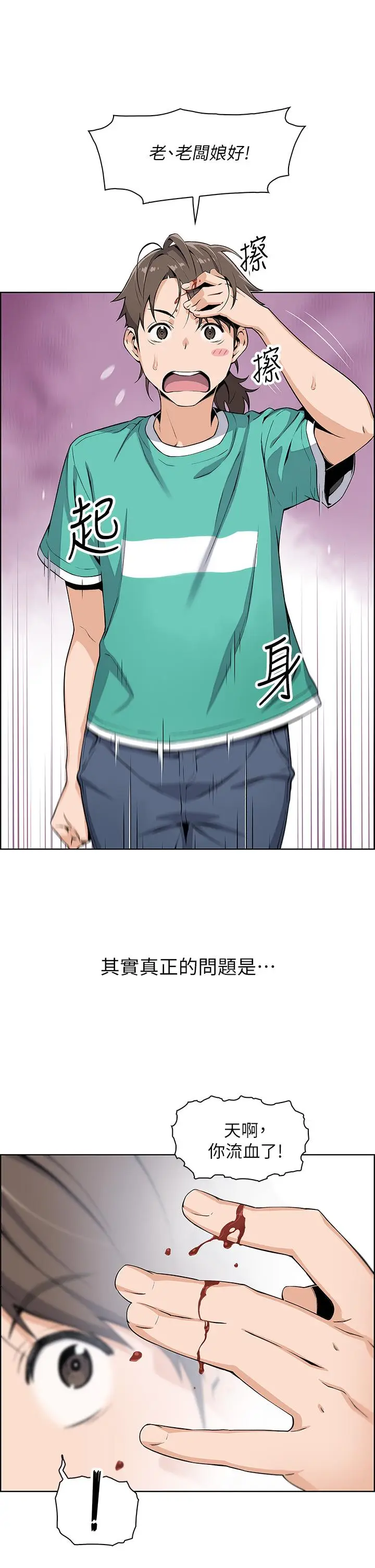 漫画《卖豆腐的母女们》第1话第7张图