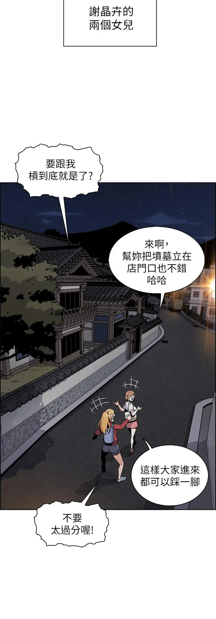 漫画《卖豆腐的母女们》第1话第78张图