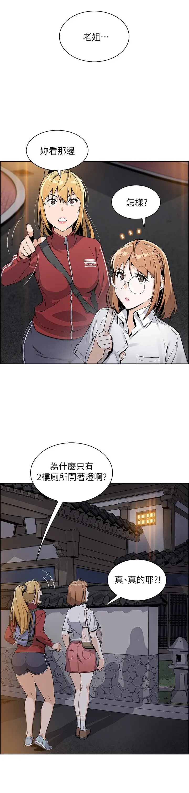 漫画《卖豆腐的母女们》第1话第79张图