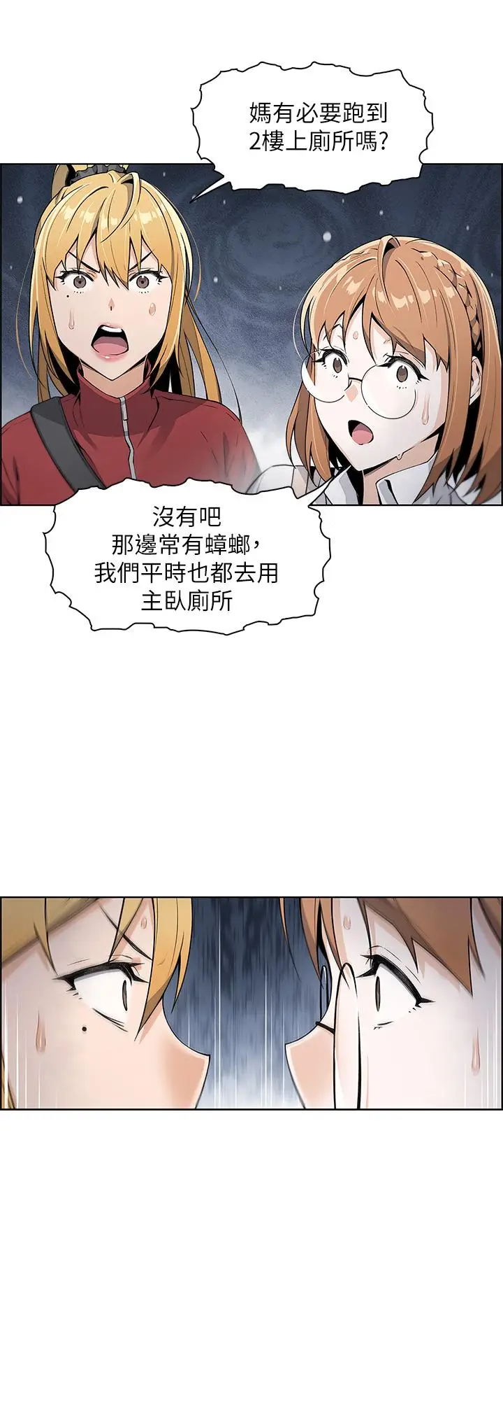 漫画《卖豆腐的母女们》第1话第80张图