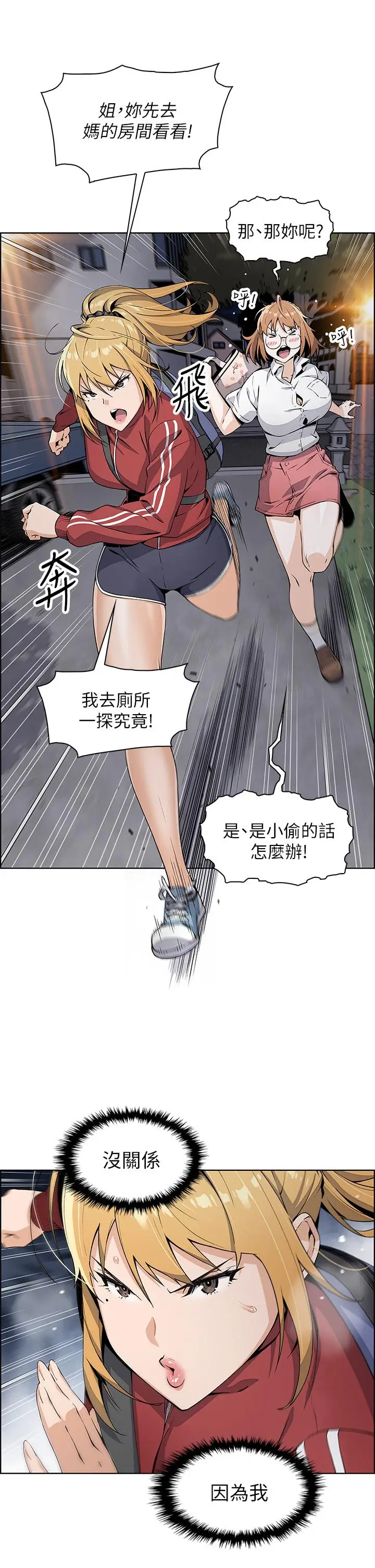 漫画《卖豆腐的母女们》第1话第81张图